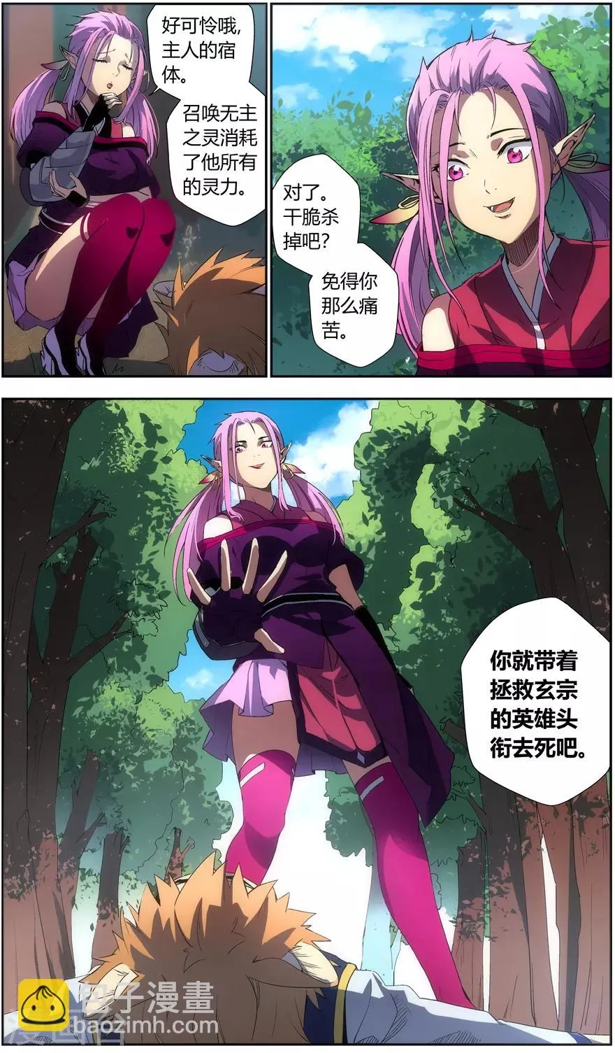 第54话 任命 第3页