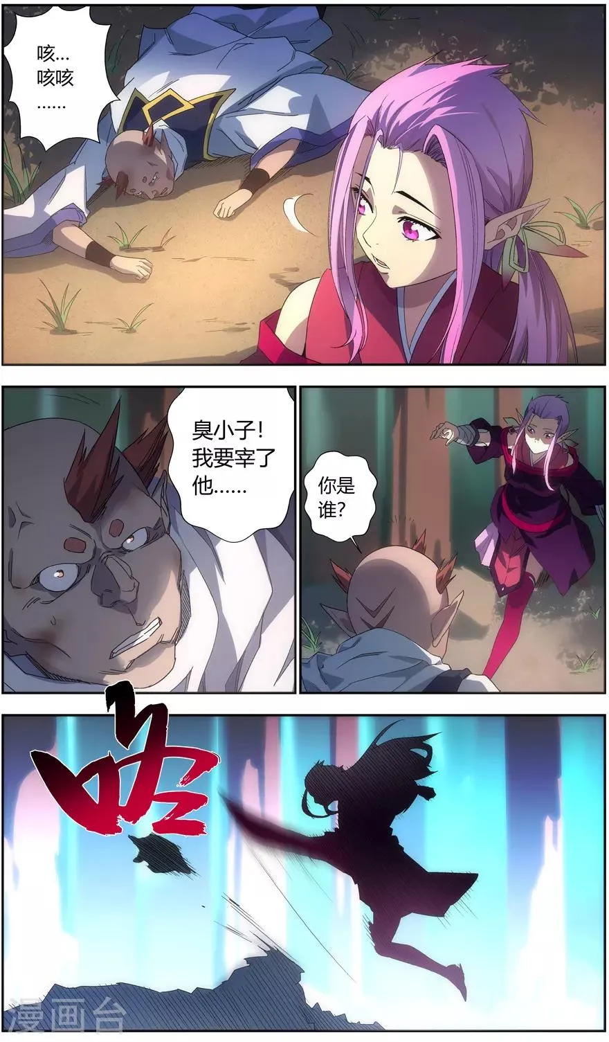 第54话 任命 第4页