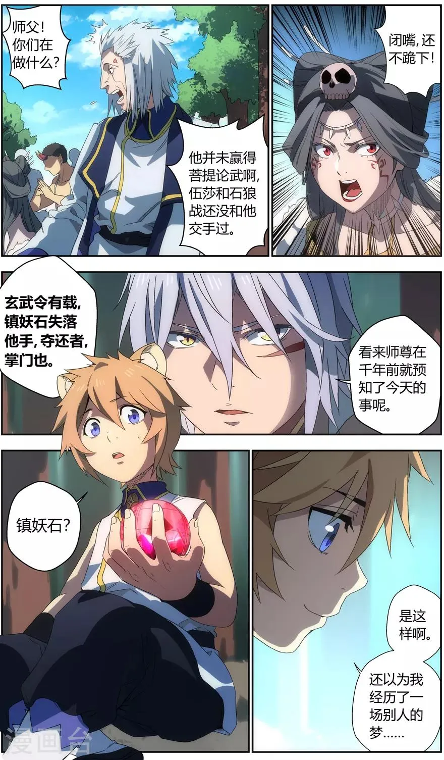 第54话 任命 第7页