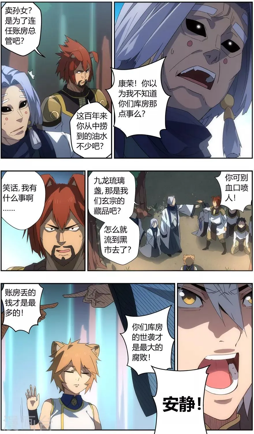 第54话 任命 第9页