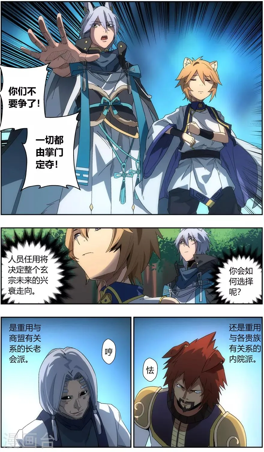 第54话 任命 第10页