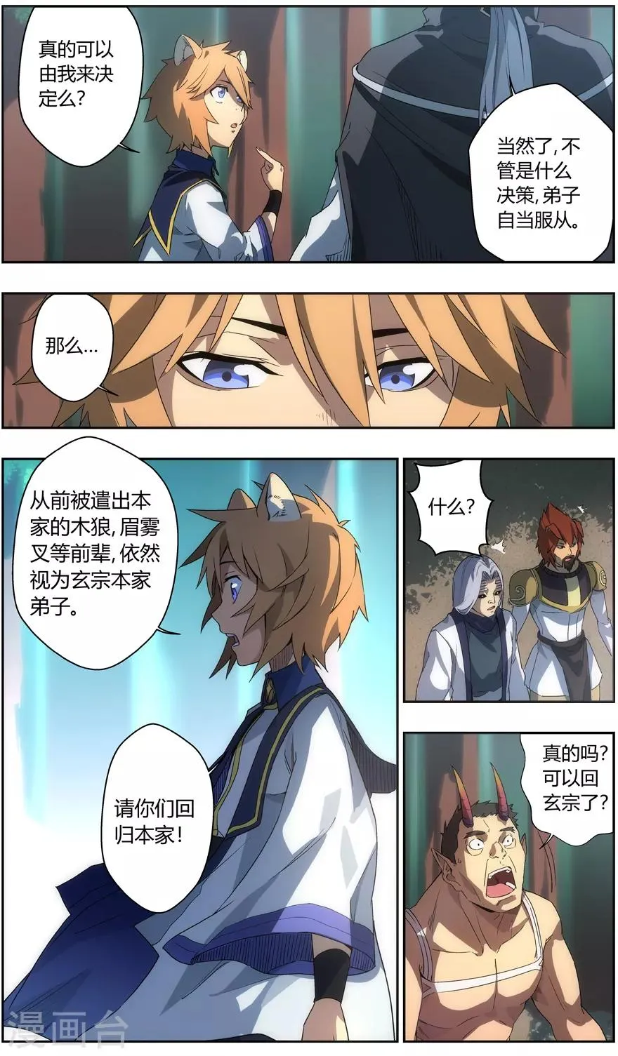 第54话 任命 第11页
