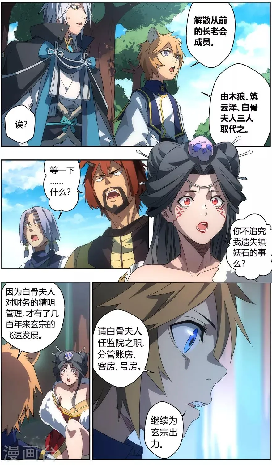 第54话 任命 第12页