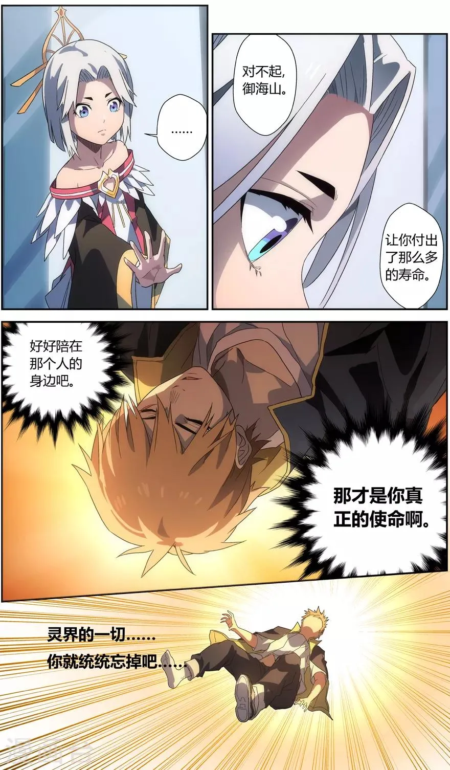 第53话 黄粱一梦 第3页