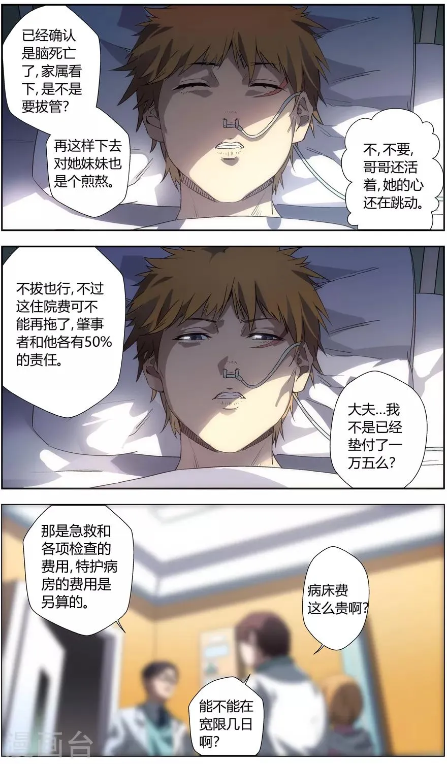 第53话 黄粱一梦 第4页