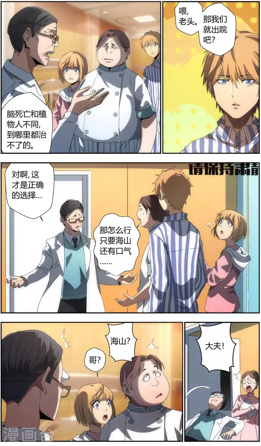 第53话 黄粱一梦 第5页