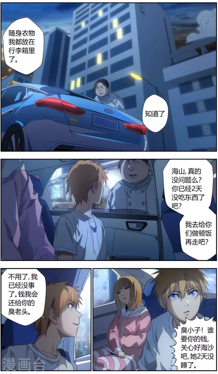 第53话 黄粱一梦 第7页