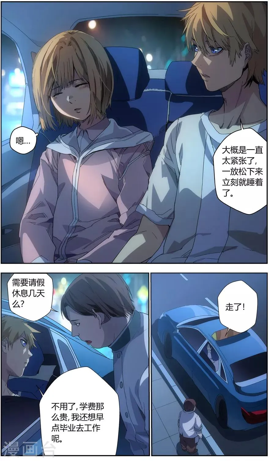 第53话 黄粱一梦 第8页