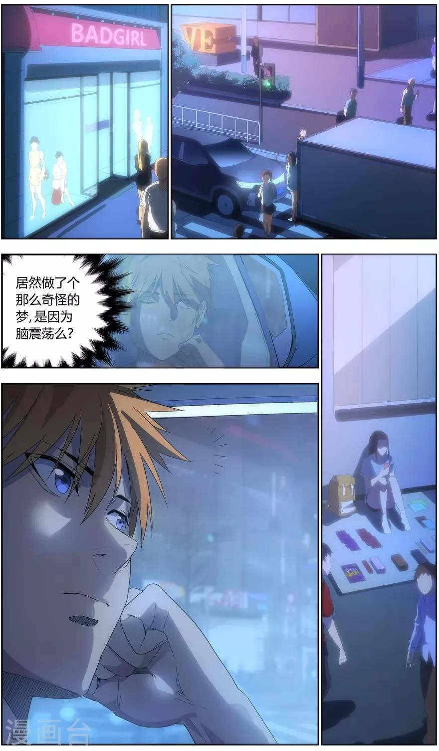 第53话 黄粱一梦 第9页
