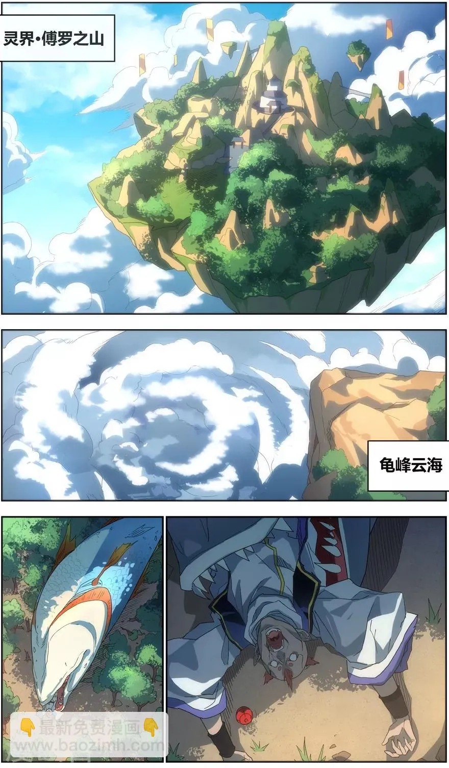 第53话 黄粱一梦 第11页