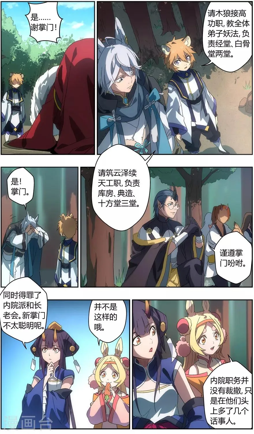 第55话 掌门的升训 第3页