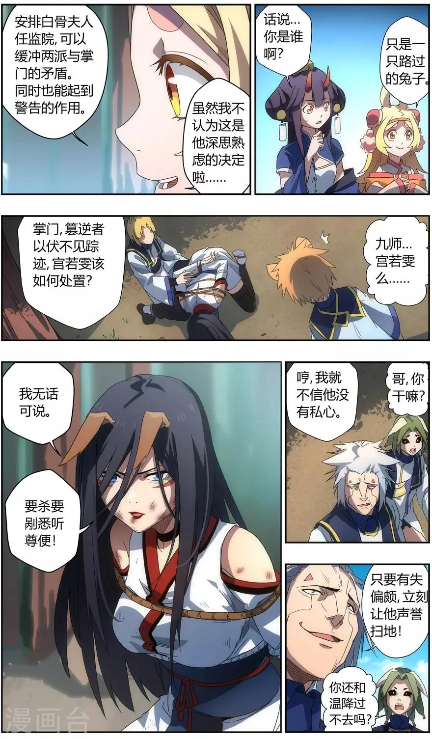 第55话 掌门的升训 第4页