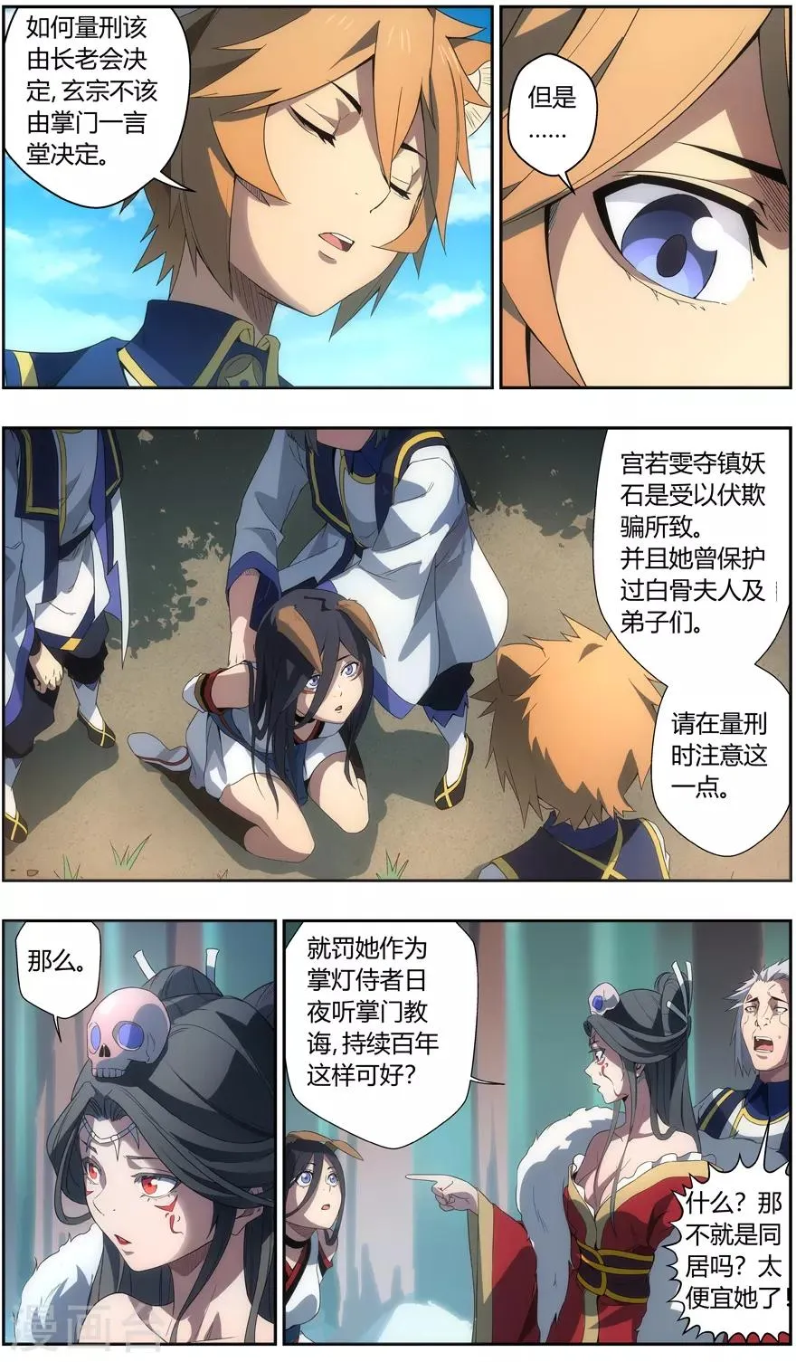 第55话 掌门的升训 第5页