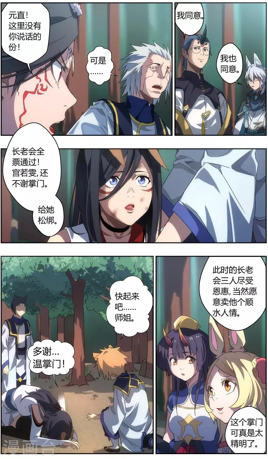 第55话 掌门的升训 第6页