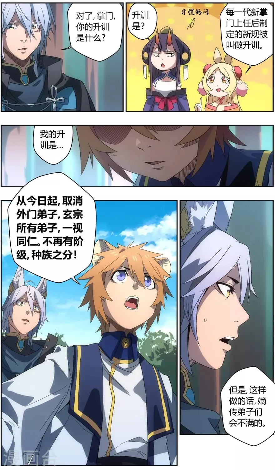 第55话 掌门的升训 第7页
