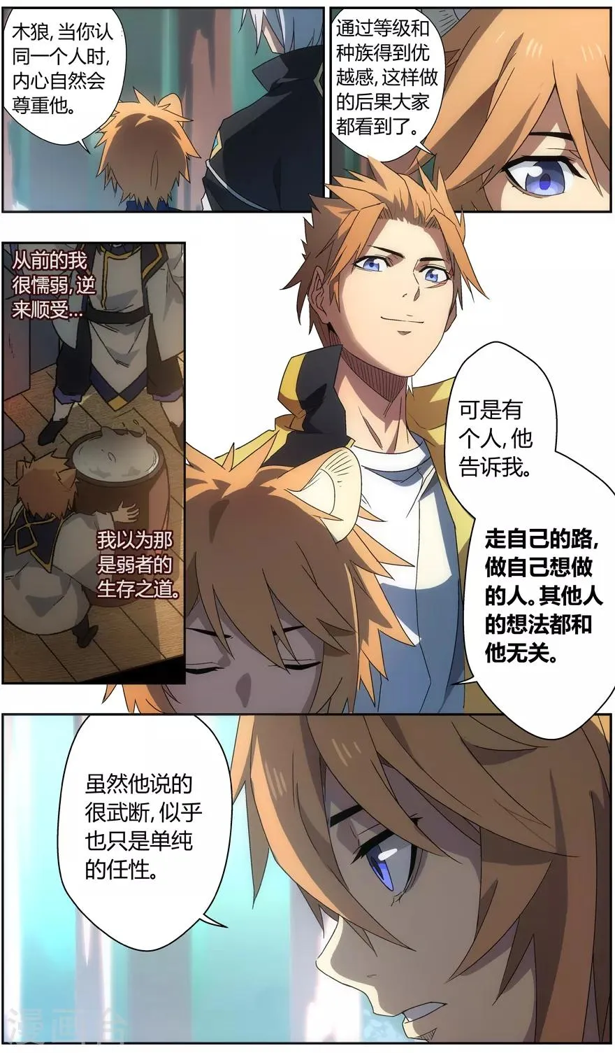 第55话 掌门的升训 第8页