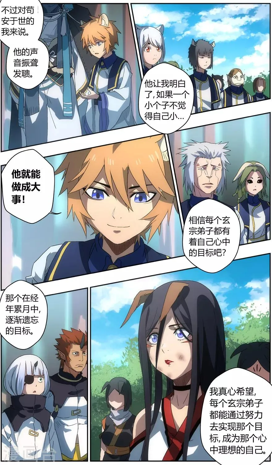 第55话 掌门的升训 第9页