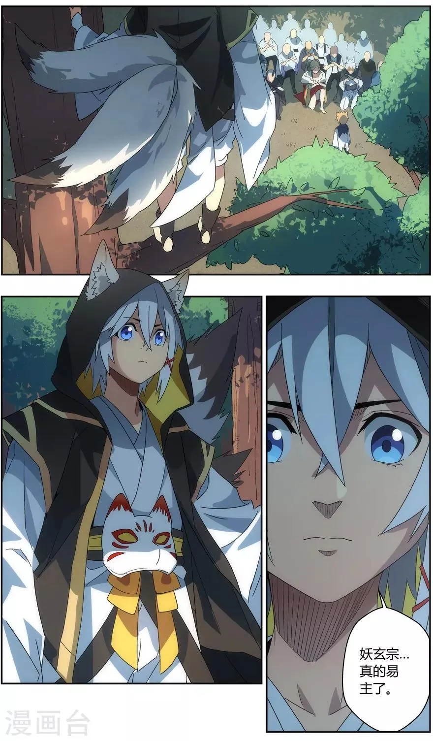 第55话 掌门的升训 第11页