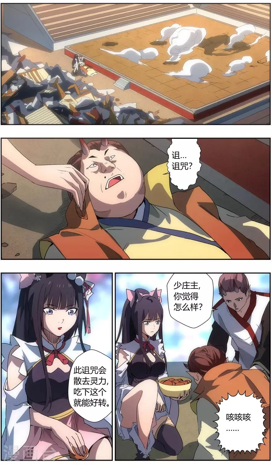 第56话 海沙的心 第4页