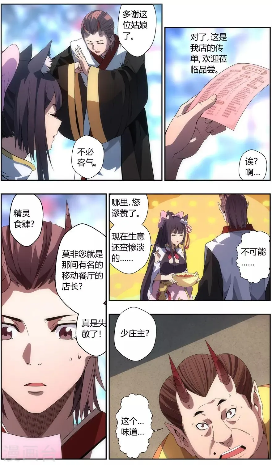 第56话 海沙的心 第5页