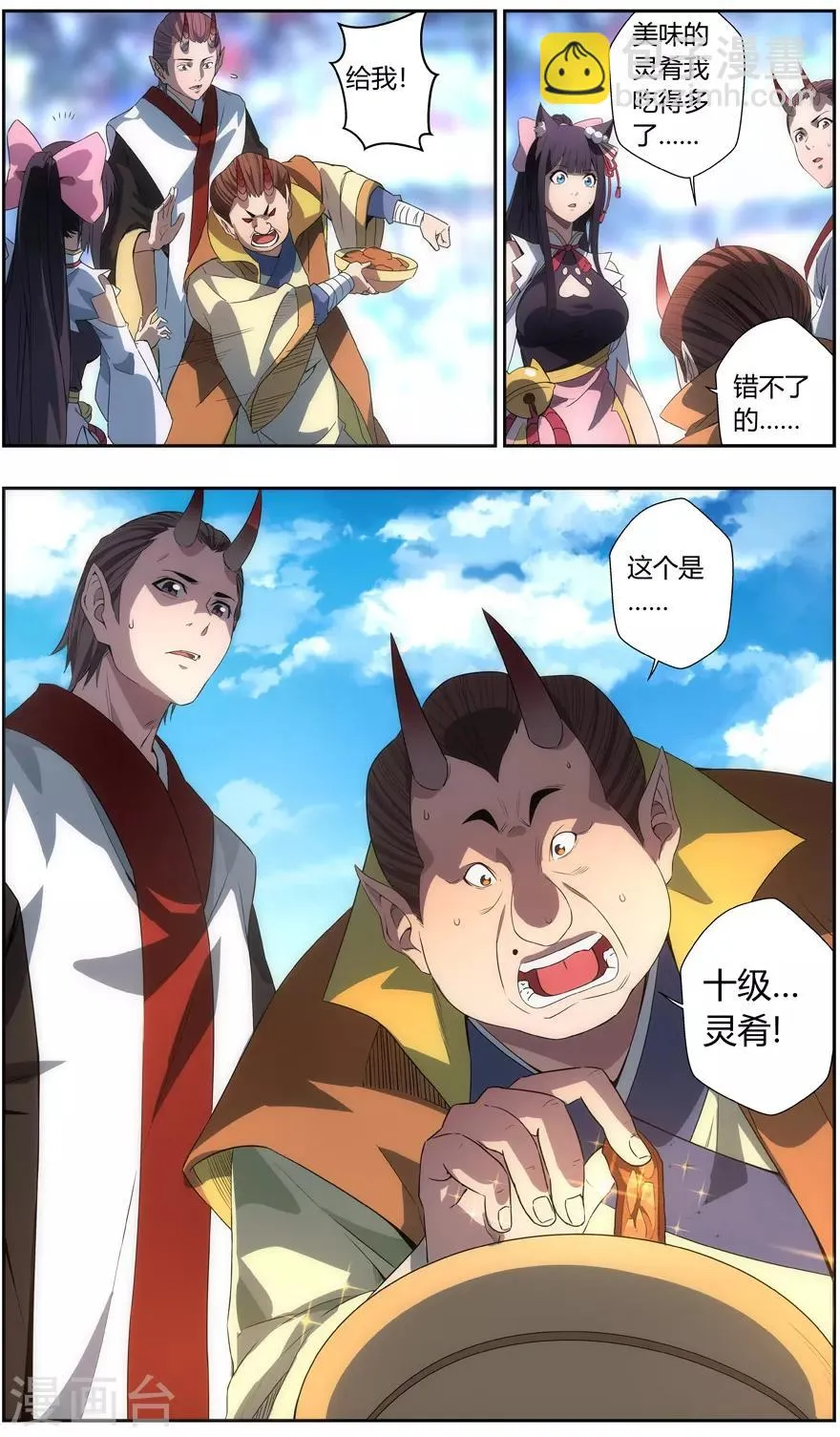第56话 海沙的心 第6页