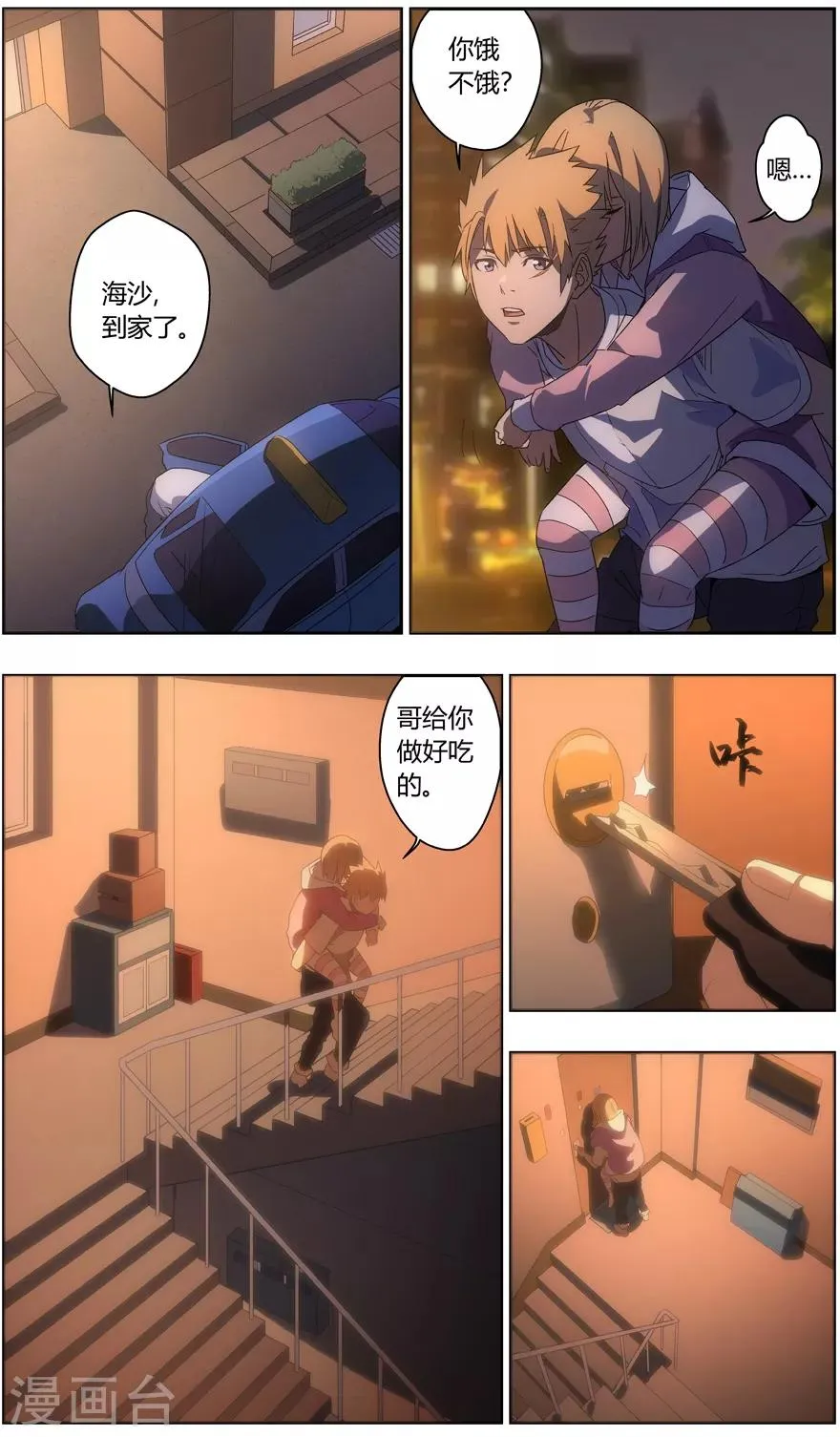第56话 海沙的心 第8页