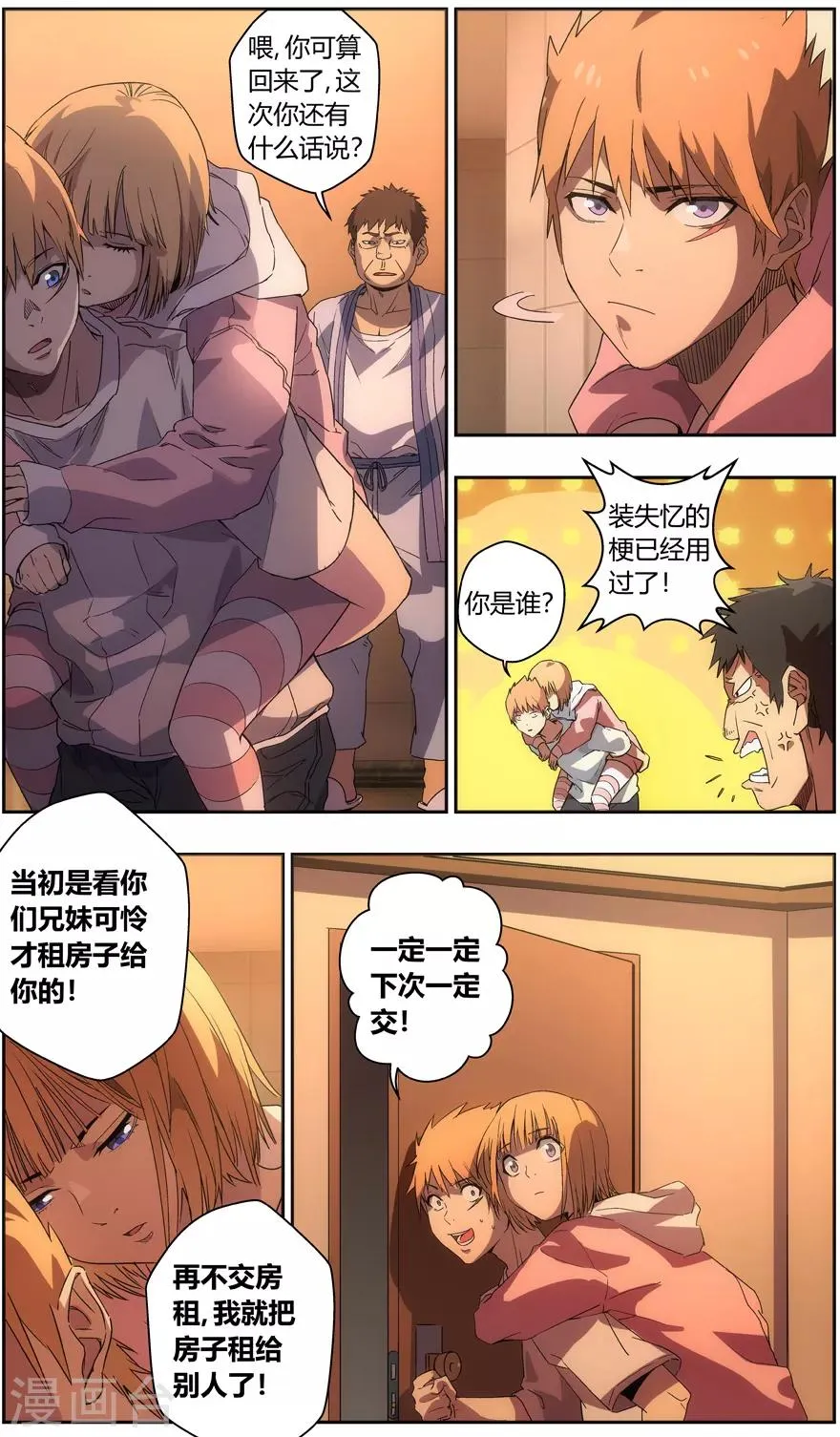 第56话 海沙的心 第9页