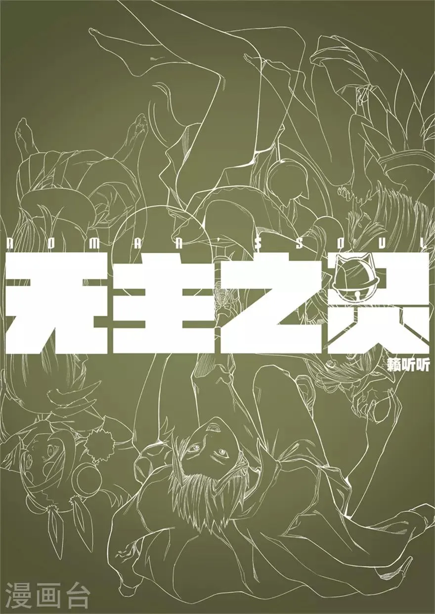 第56话 海沙的心 第14页