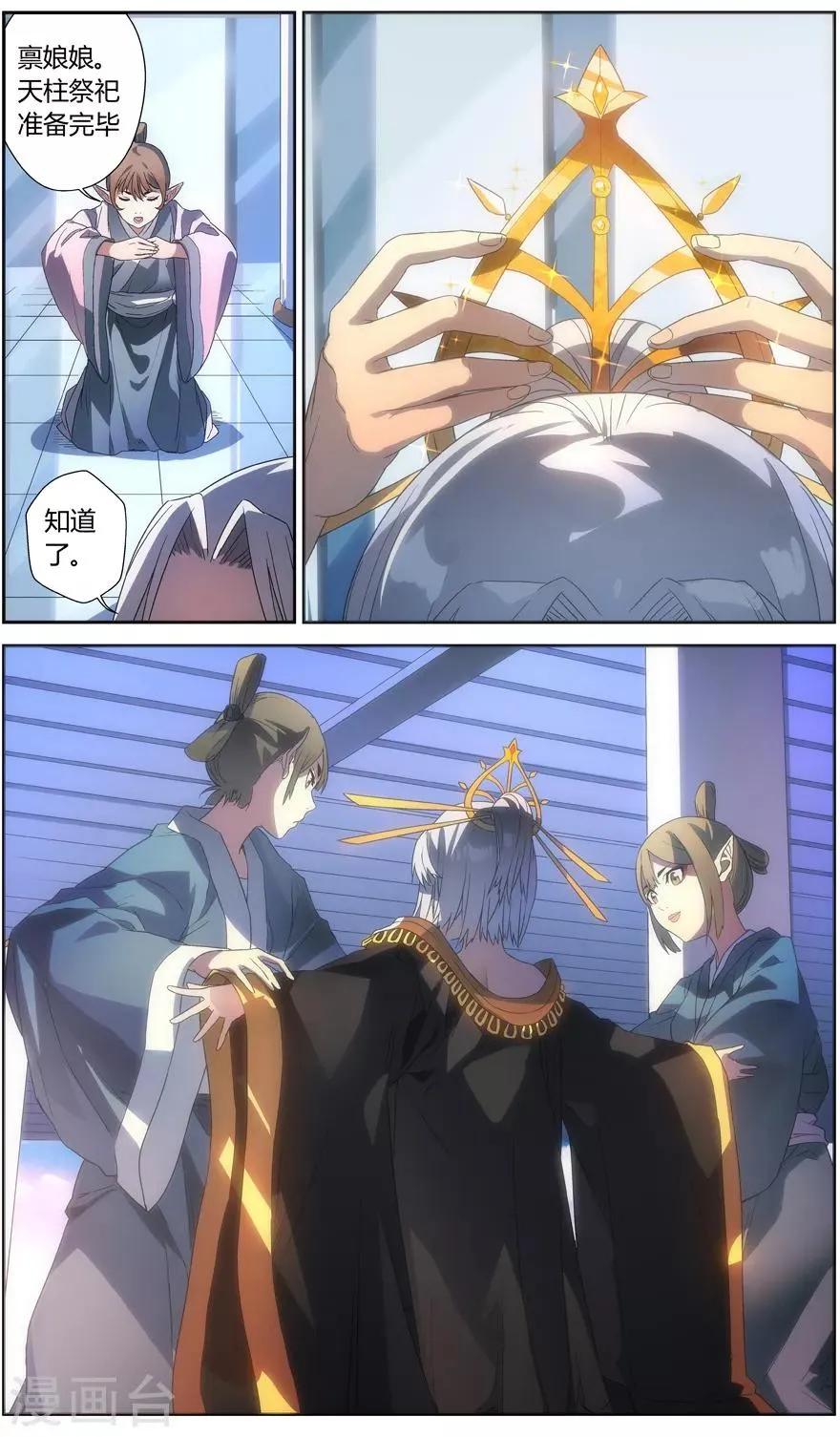 第57话 瑶池天柱 第5页