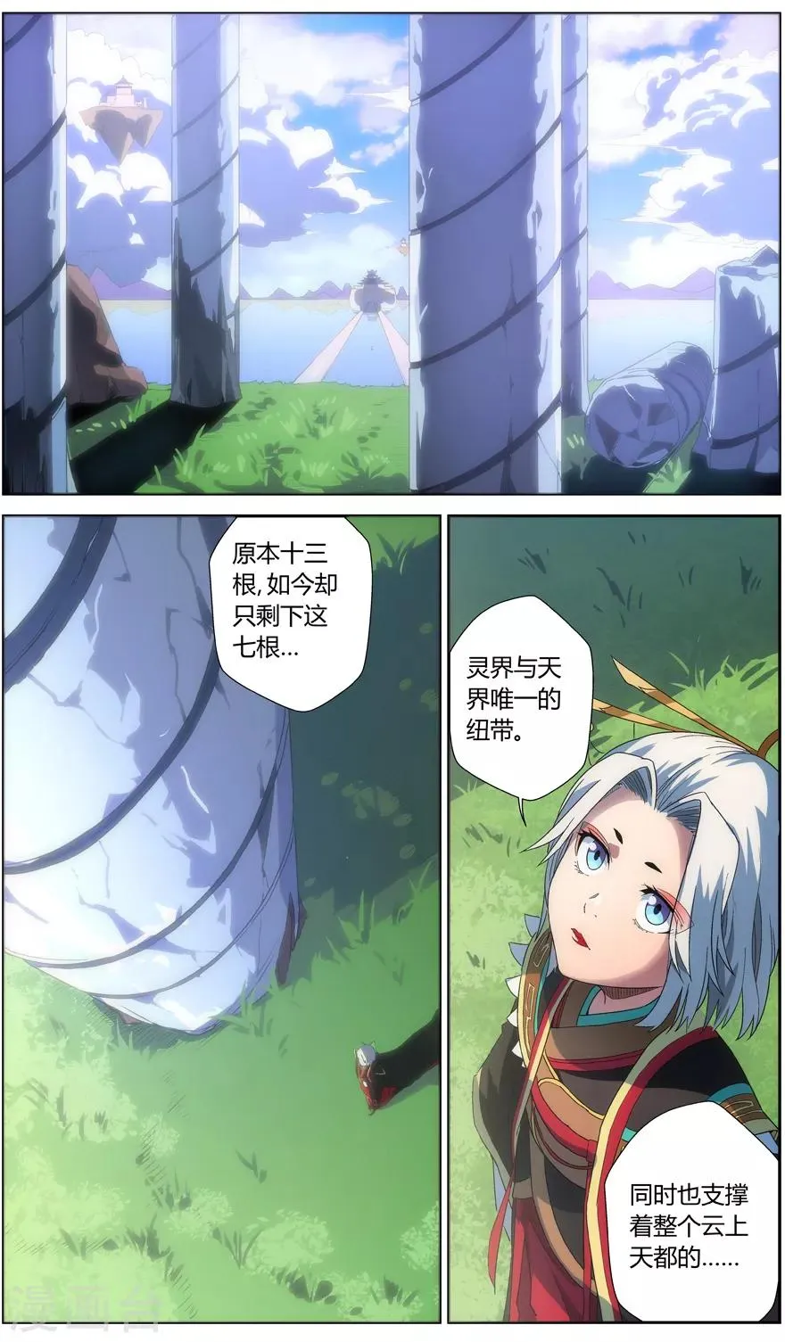 第57话 瑶池天柱 第9页