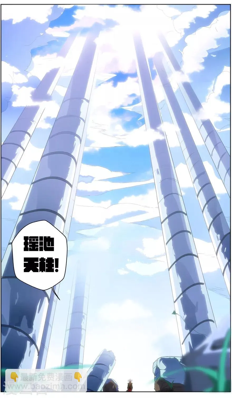 第57话 瑶池天柱 第10页