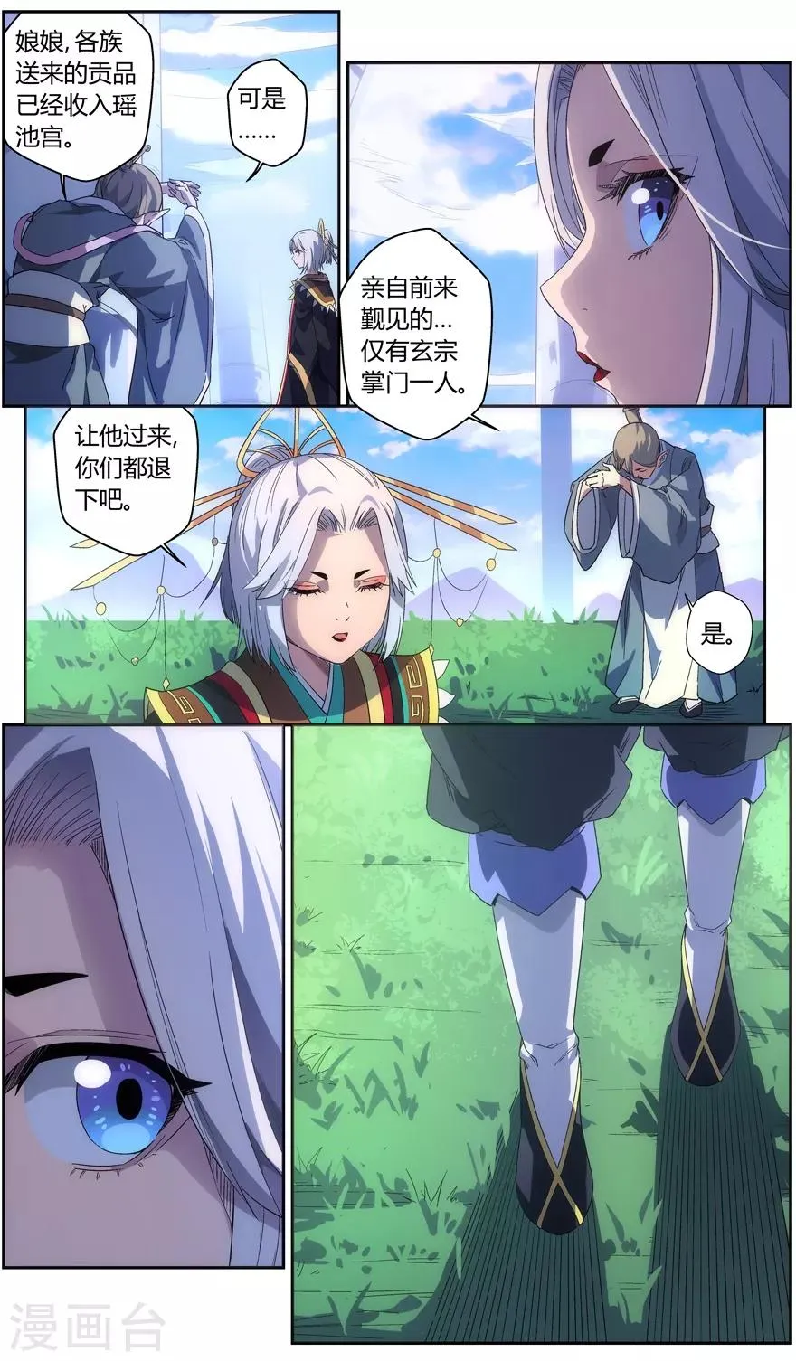 第57话 瑶池天柱 第11页