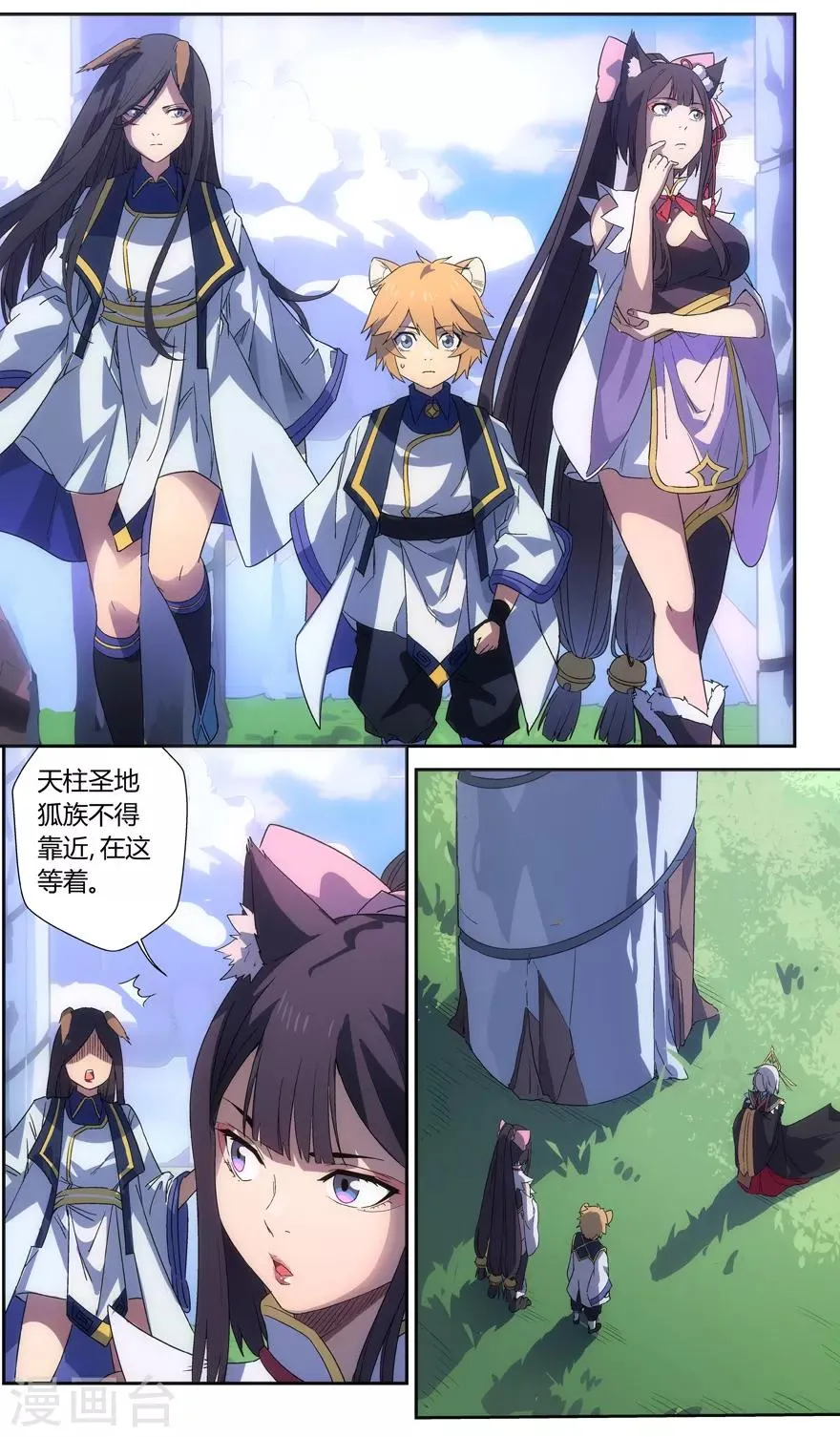 第57话 瑶池天柱 第12页