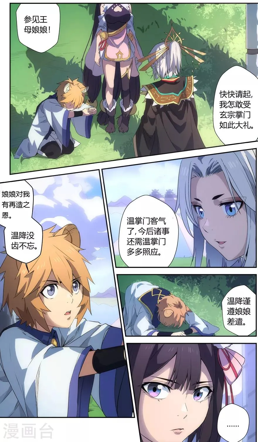 第57话 瑶池天柱 第13页