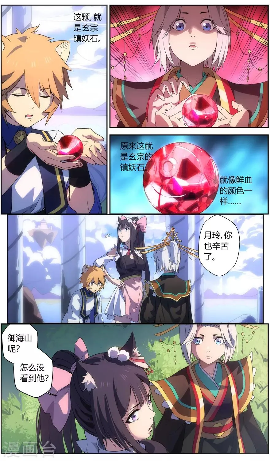 第58话 逃荒 第3页