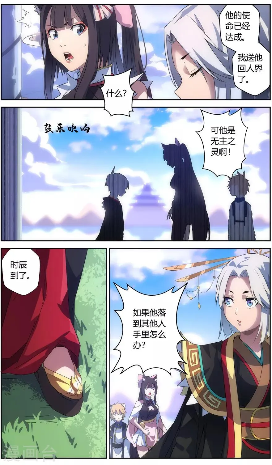 第58话 逃荒 第4页