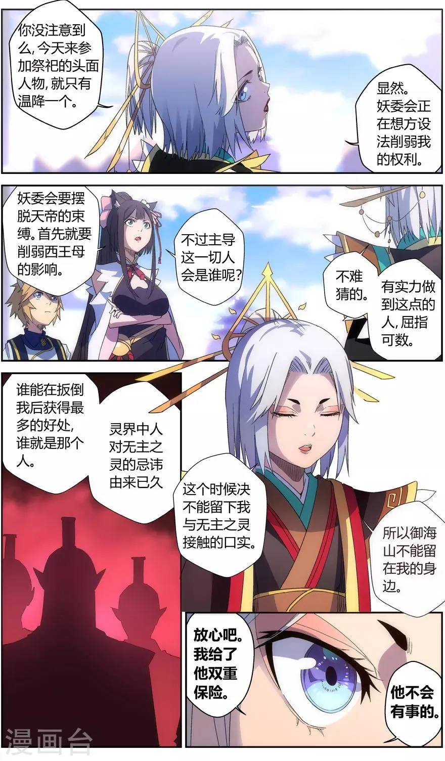 第58话 逃荒 第5页