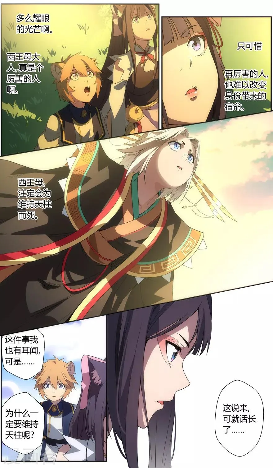 第58话 逃荒 第7页