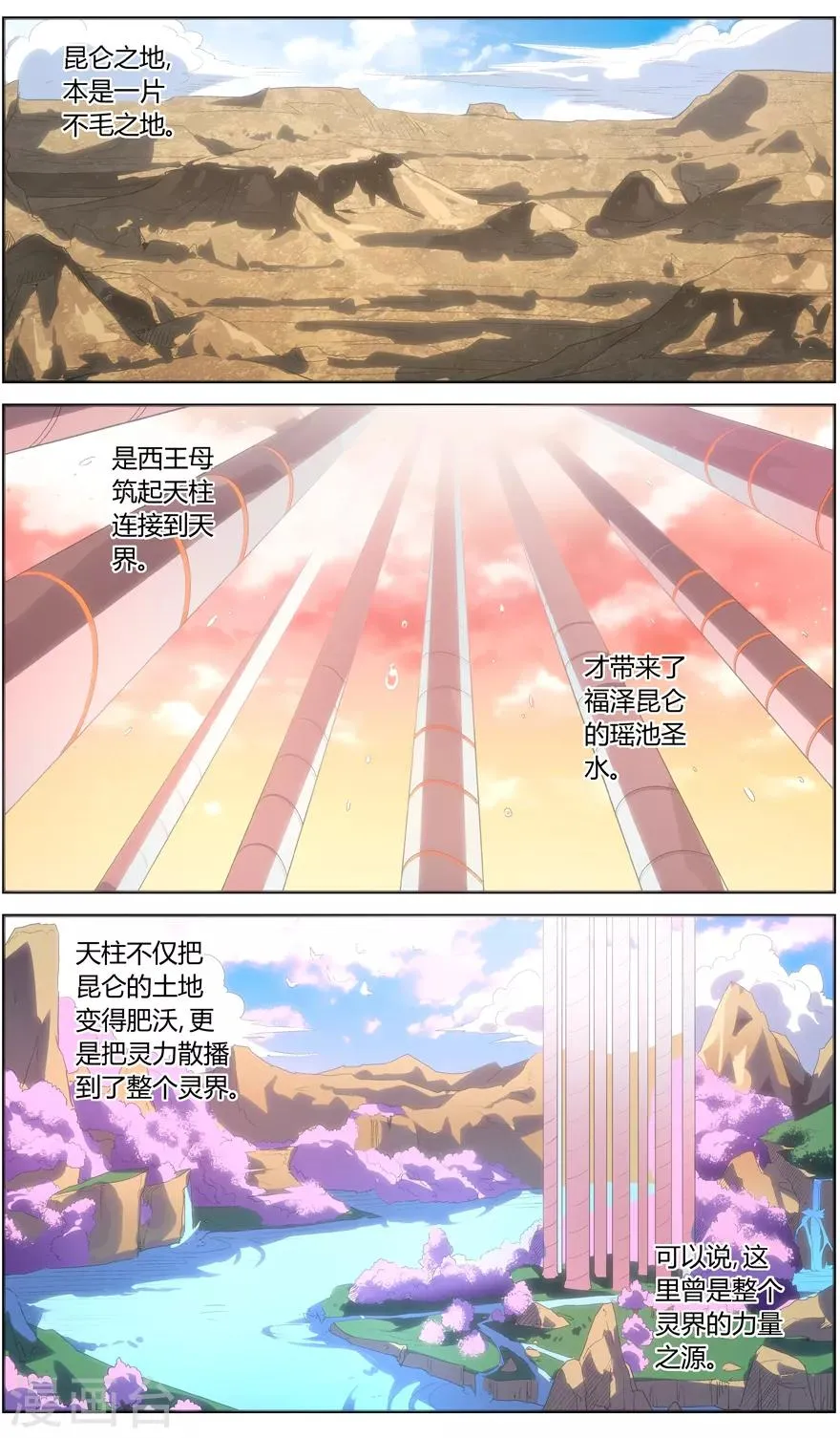 第58话 逃荒 第8页