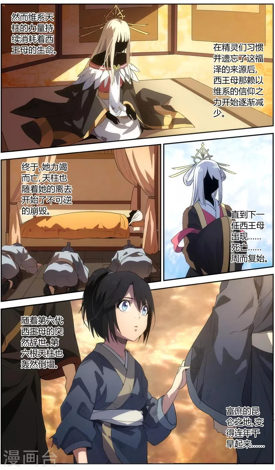 第58话 逃荒 第9页
