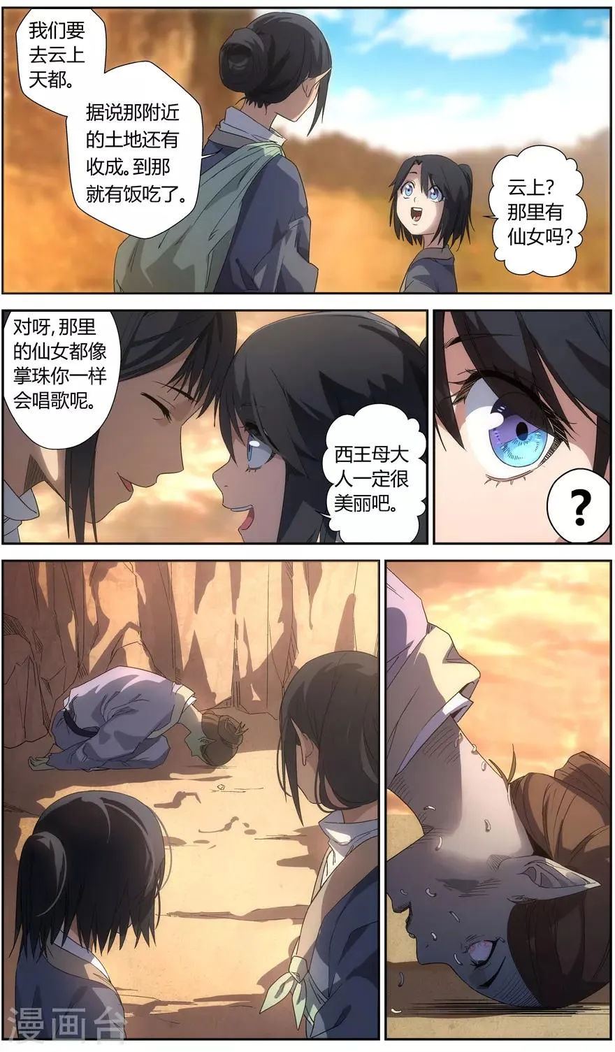 第58话 逃荒 第11页