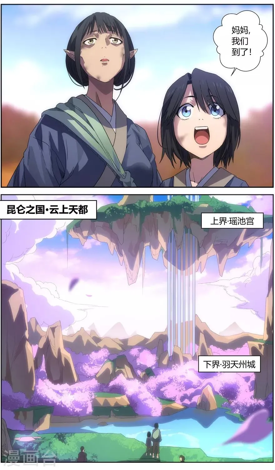第59话 羽天州 第4页