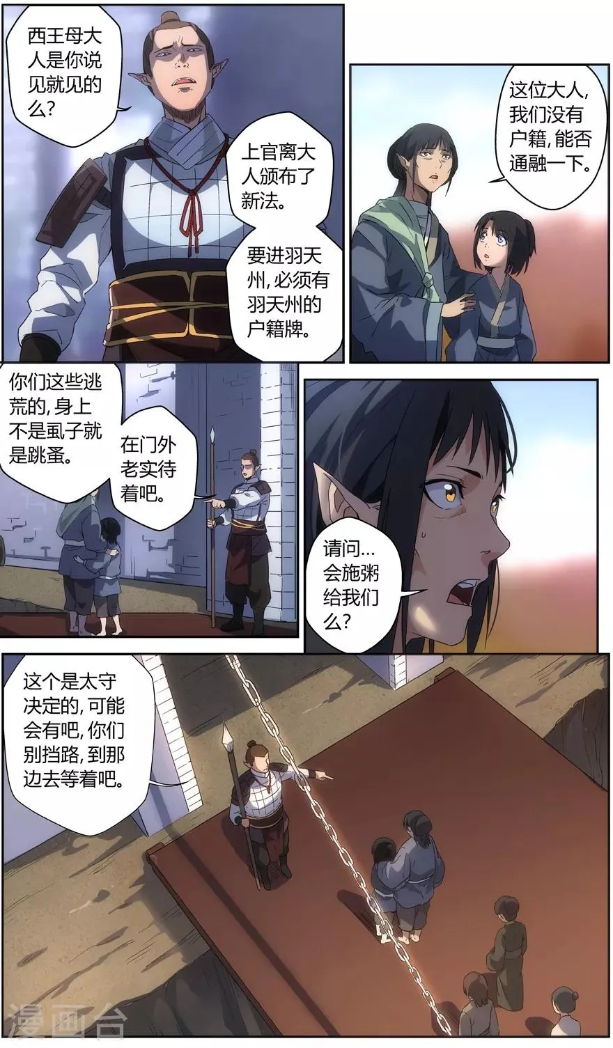 第59话 羽天州 第6页