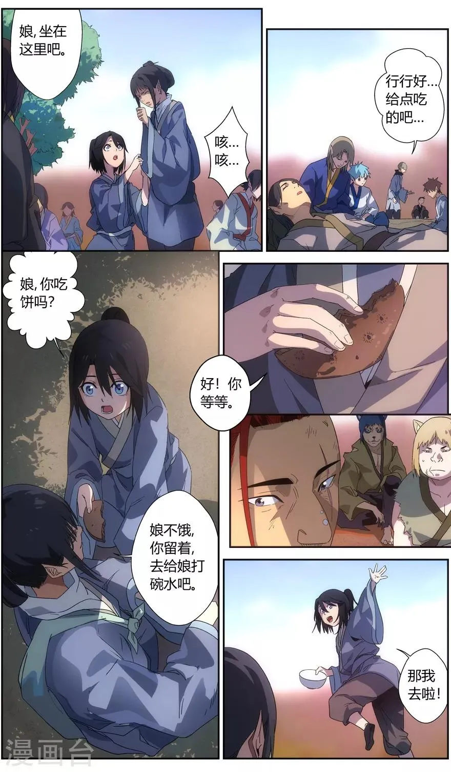 第59话 羽天州 第7页