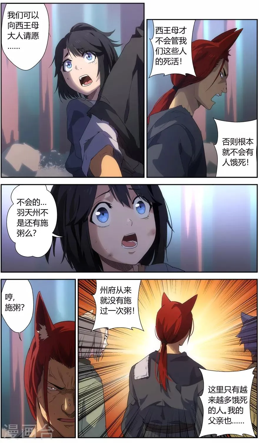 第59话 羽天州 第10页