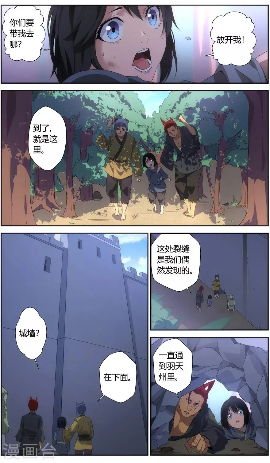 第59话 羽天州 第11页
