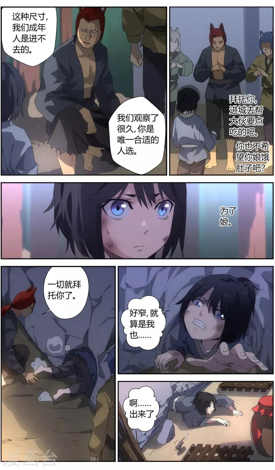 第59话 羽天州 第12页