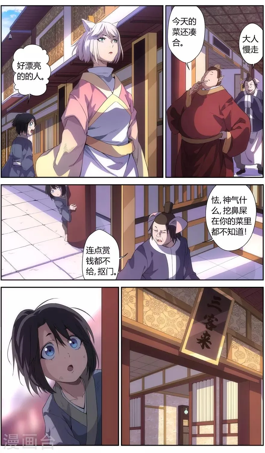 第60话 繁华与阴暗 第4页