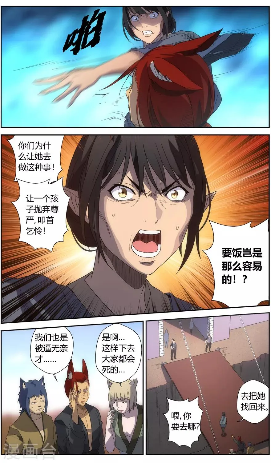 第60话 繁华与阴暗 第6页