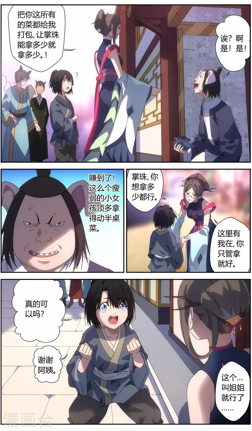 第61话 食物 第6页